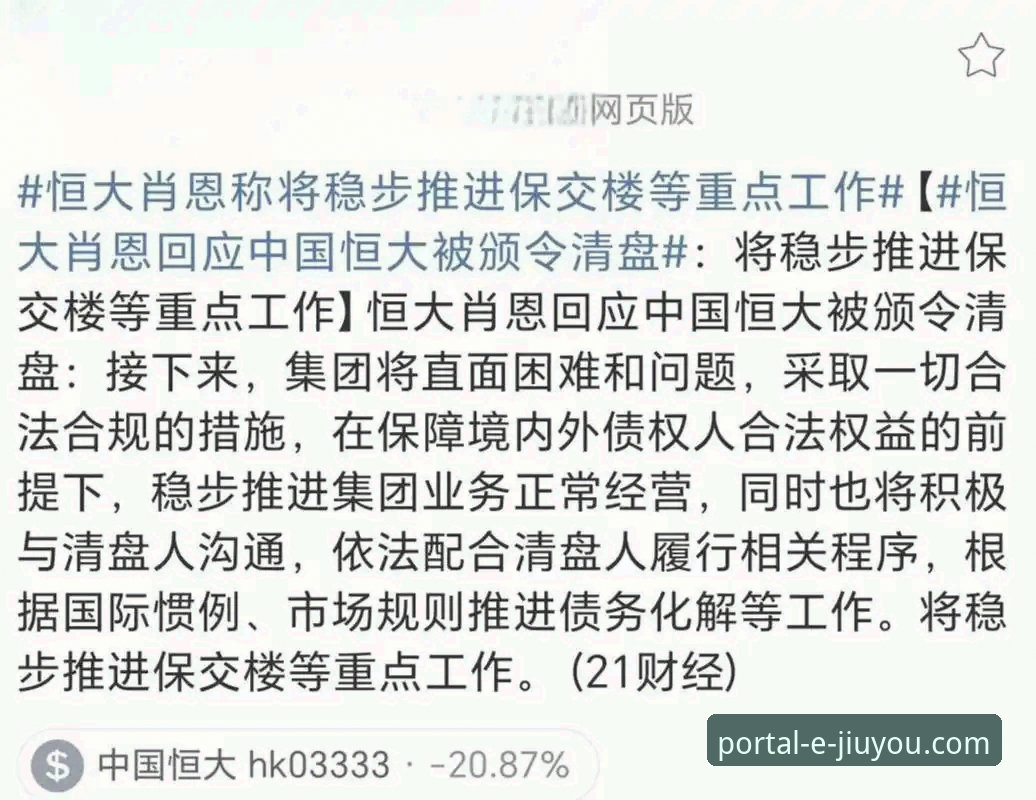 从恒大“金元时代”落幕到商业合规警示：一场关于资本与规则的深度评测
